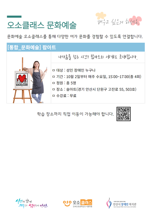 10월 오소클래스 홍보지입니다. 자세한 사항은 첨부 파일을 통해 확인해주세요.