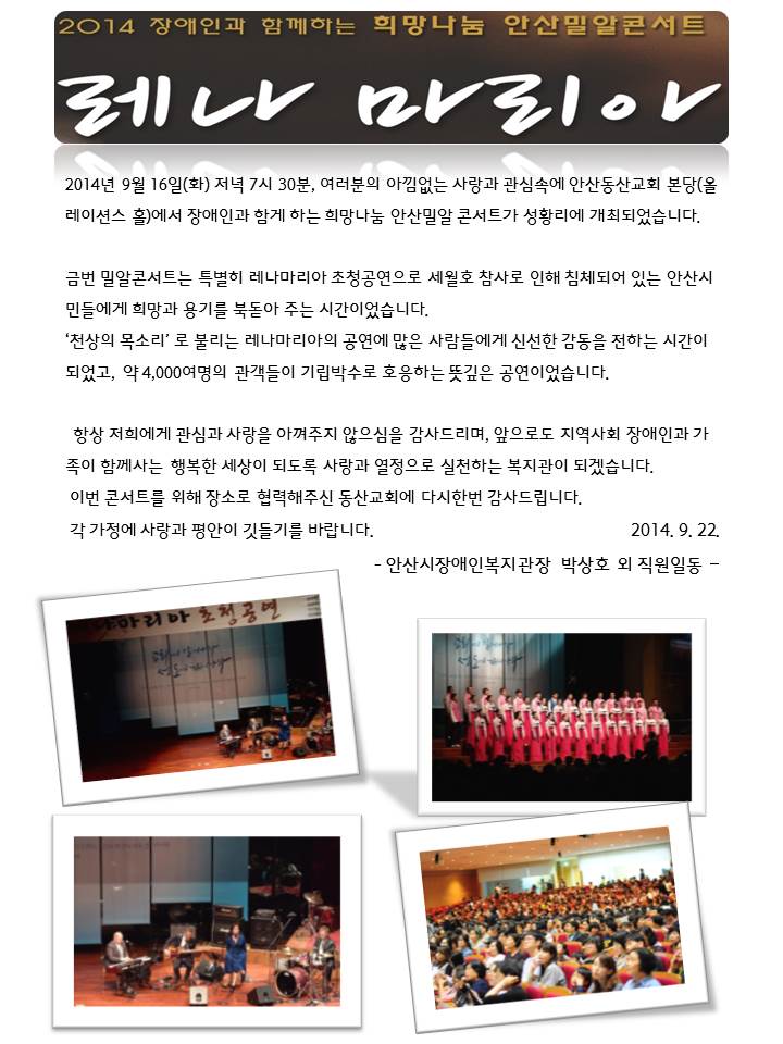 안산밀알콘서트 레나마리아 초청공연 관련 홍보문-1