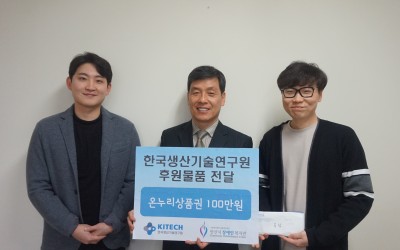  '한국생산기술연구원 후원물품 전달 - 온누리상품권 100만원' 후원금 전달식 세 명의 기념 사진