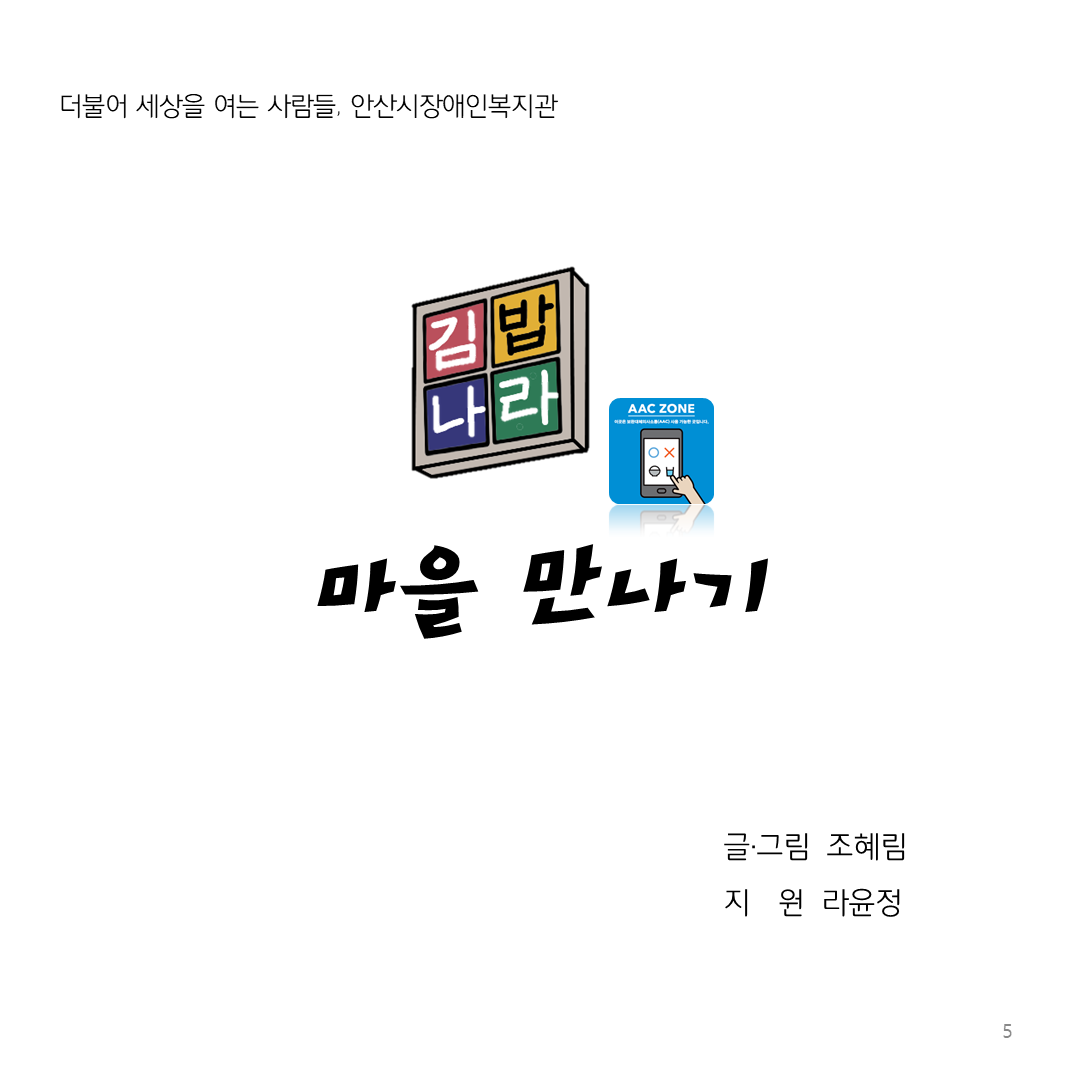 글/그림 조혜림, 지원 라윤정