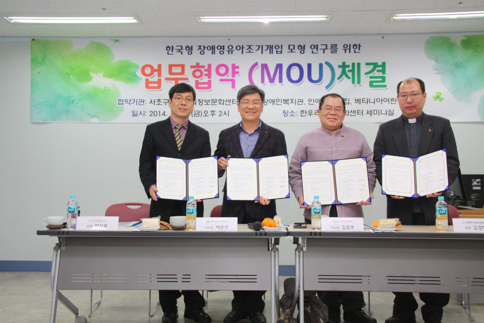 한국형 장애영유아조기개입 모형연구를 위한 MOU체결 사진