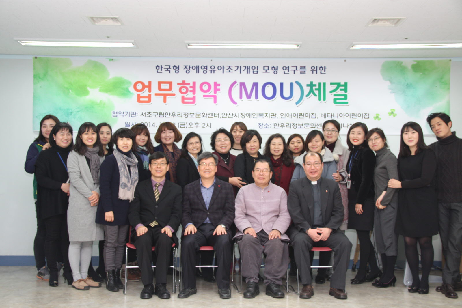 한국형 장애영유아조기개입 모형연구를 위한 MOU체결
