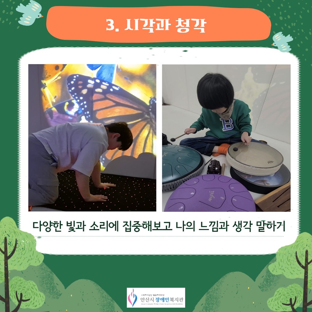 3. 시각과 청각/좌측사진 엎드리어 별빛카페트의 빛을 만지며 바라보는 모습/우측사진 텅드럼, 오션드럼 등을 채로 두드리며 바라보는 모습/다양한 빛과 소리에 집중해보고 나의 느낌과 생각 말하기/안산시장애인복지관 로고