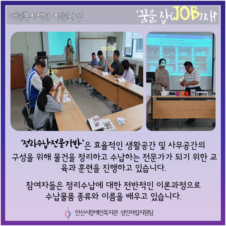 대덕복지재단지원사업 '꿈을 잡(JOB)자!