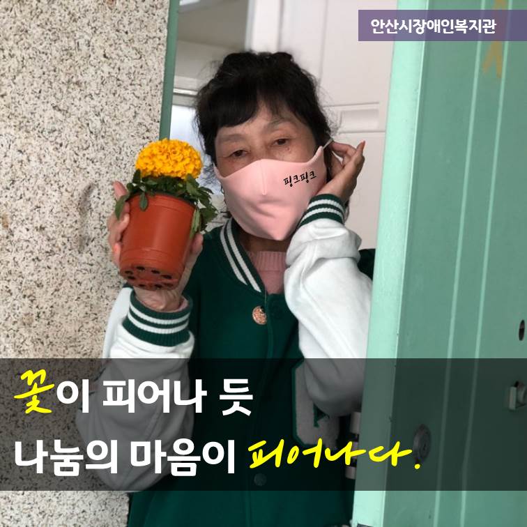 [사진1] '꽃이 피어나 듯 나눔의 마음이 피어나다.'라는 문구와 함께 현관에서 꽃을 들고 있는 여자의 모습이 담긴 사진